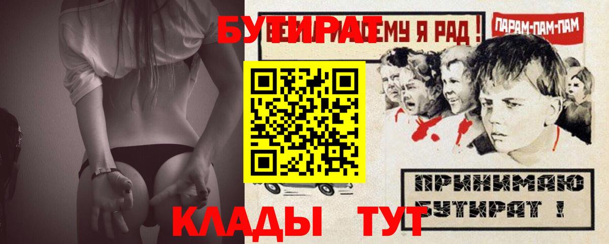 БУТИРАТ BDO 33% Новороссийск