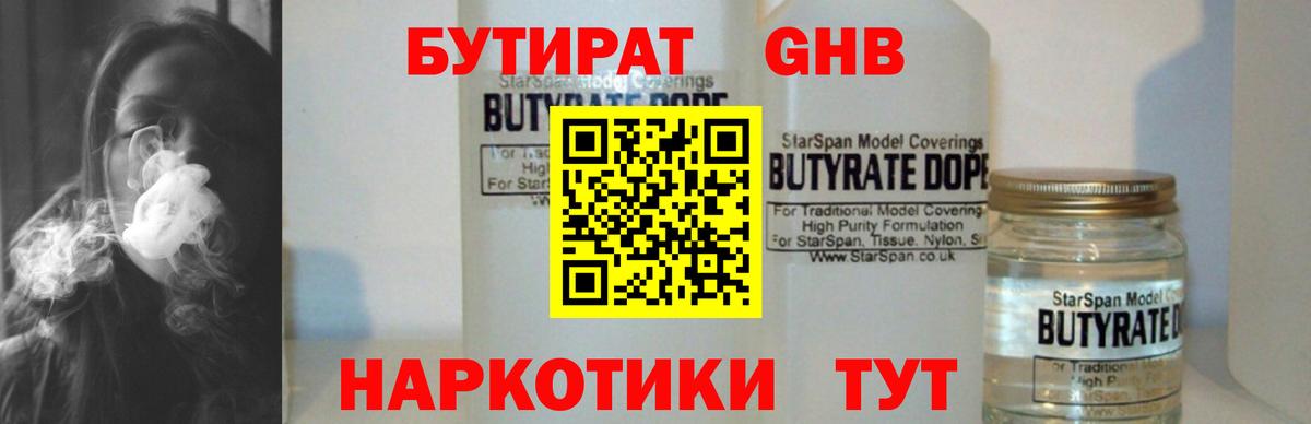 БУТИРАТ  Бутират BDO 33%  Вход с VPN  Новороссийск 