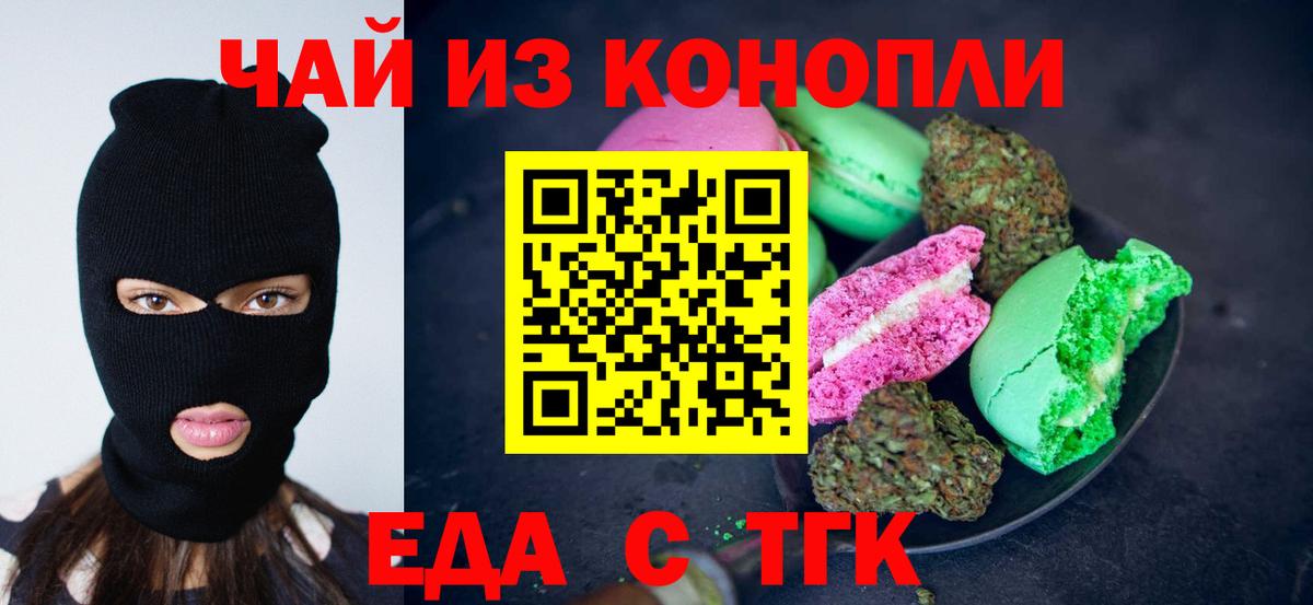 Cannafood марихуана Новороссийск