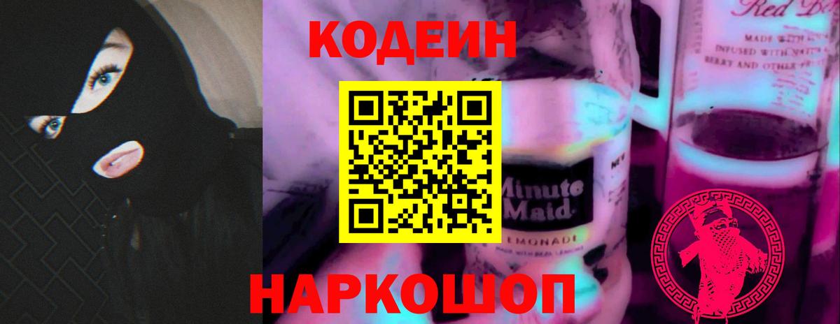 Кодеиновый сироп Lean напиток Lean (лин) Новороссийск