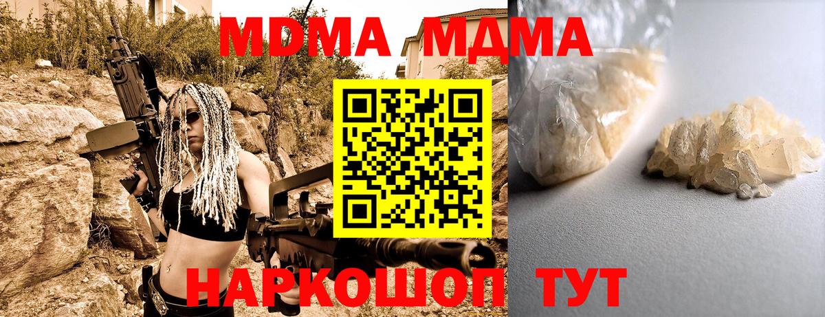 МДМА VHQ  Вход с VPN  Новороссийск 