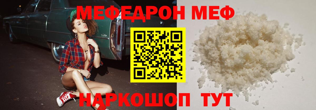 Меф мяу мяу  Новороссийск
