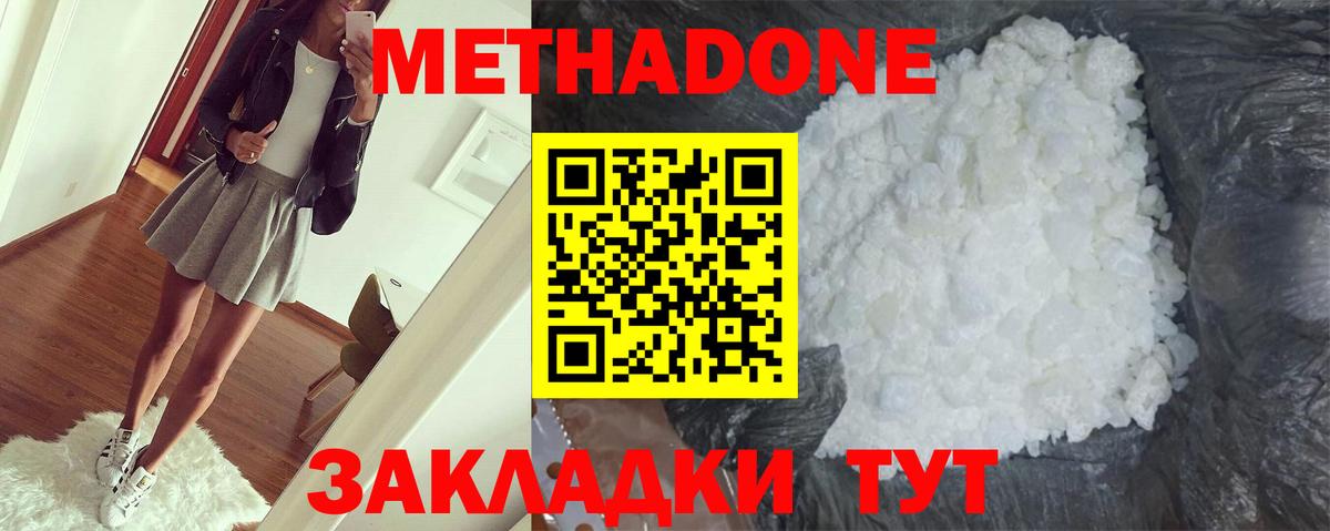 Новороссийск  МЕТАДОН белоснежный  Вход с VPN  Метадон кристалл 