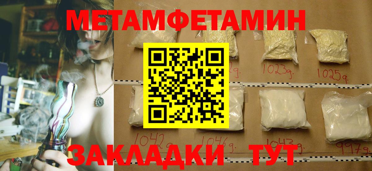 Метамфетамин мет Новороссийск