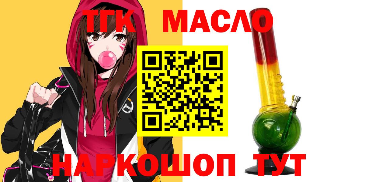 Дистиллят ТГК THC oil  ТГК Wax  Вход с VPN  Новороссийск 
